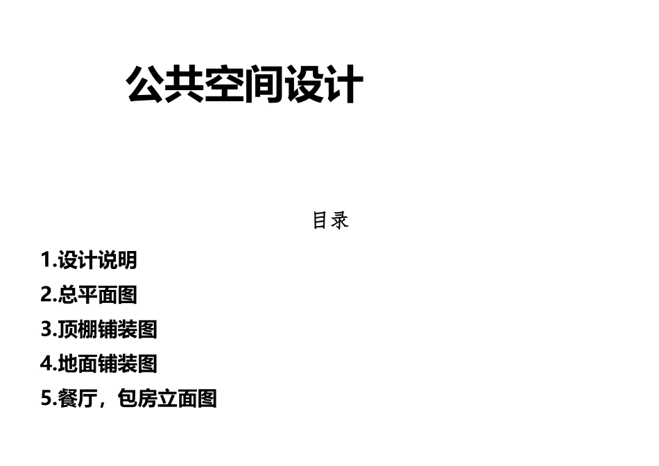 中式餐厅设计说明_第2页