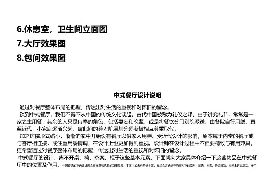 中式餐厅设计说明_第3页