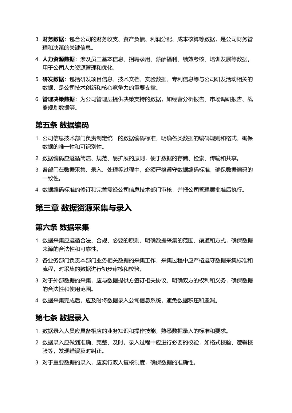 数据资源管理制度_第2页