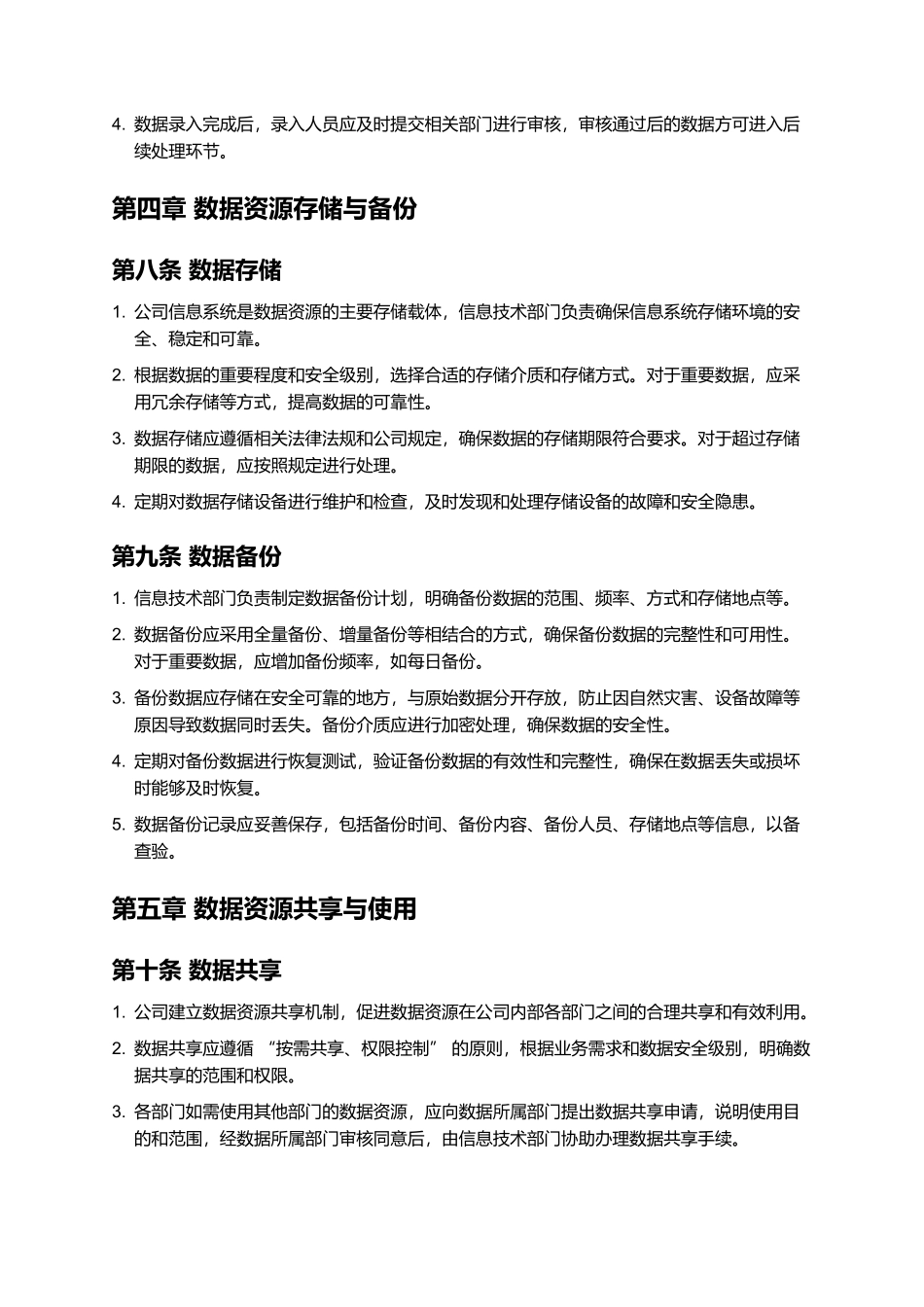 数据资源管理制度_第3页