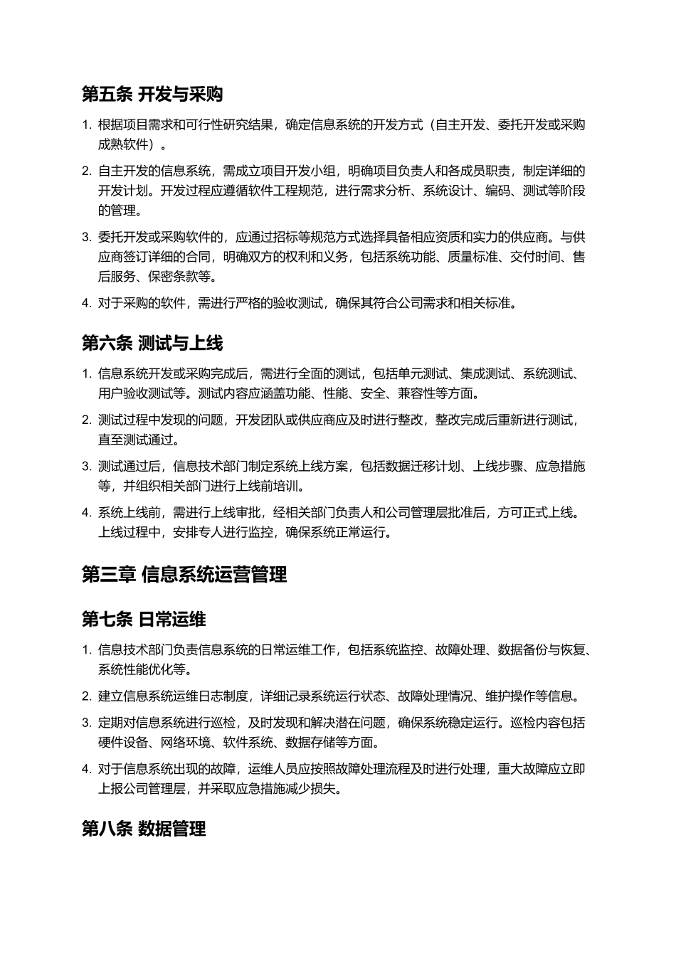 信息系统建设及运营管理制度_第2页