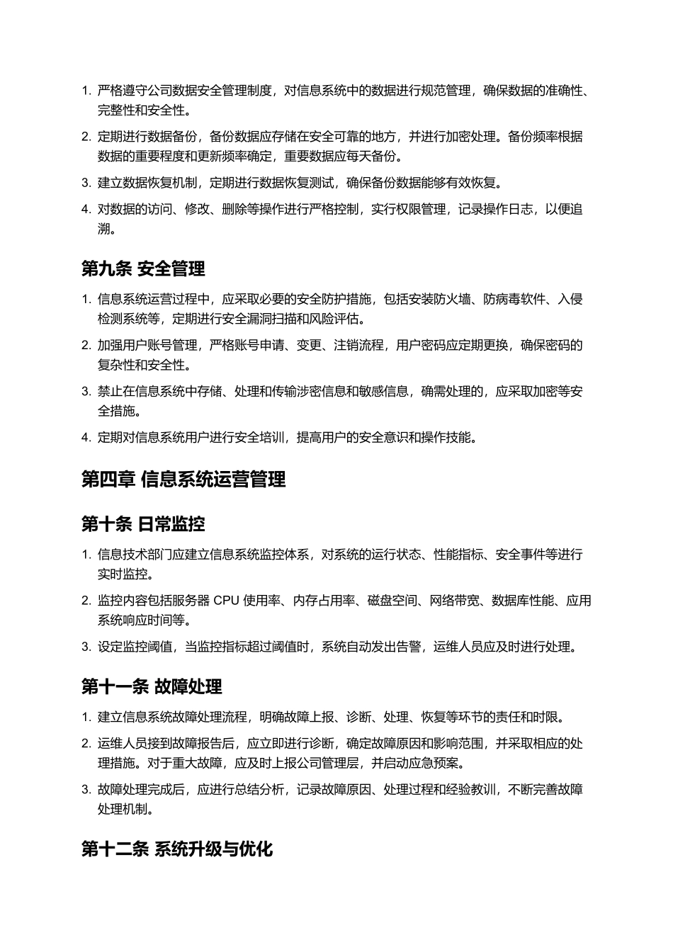 信息系统建设及运营管理制度_第3页