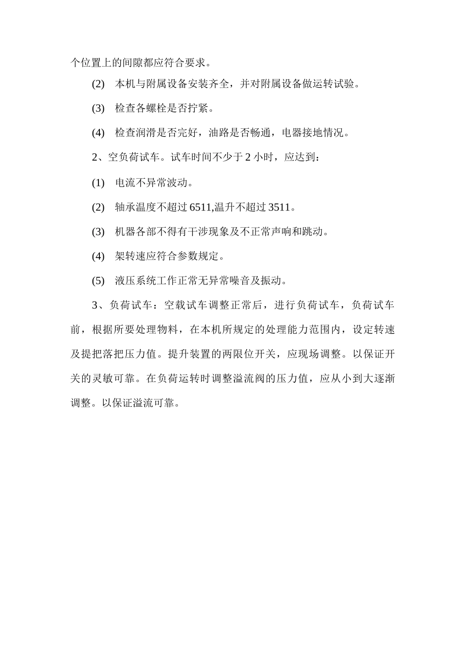 中心传动刮泥机安装方法_第2页