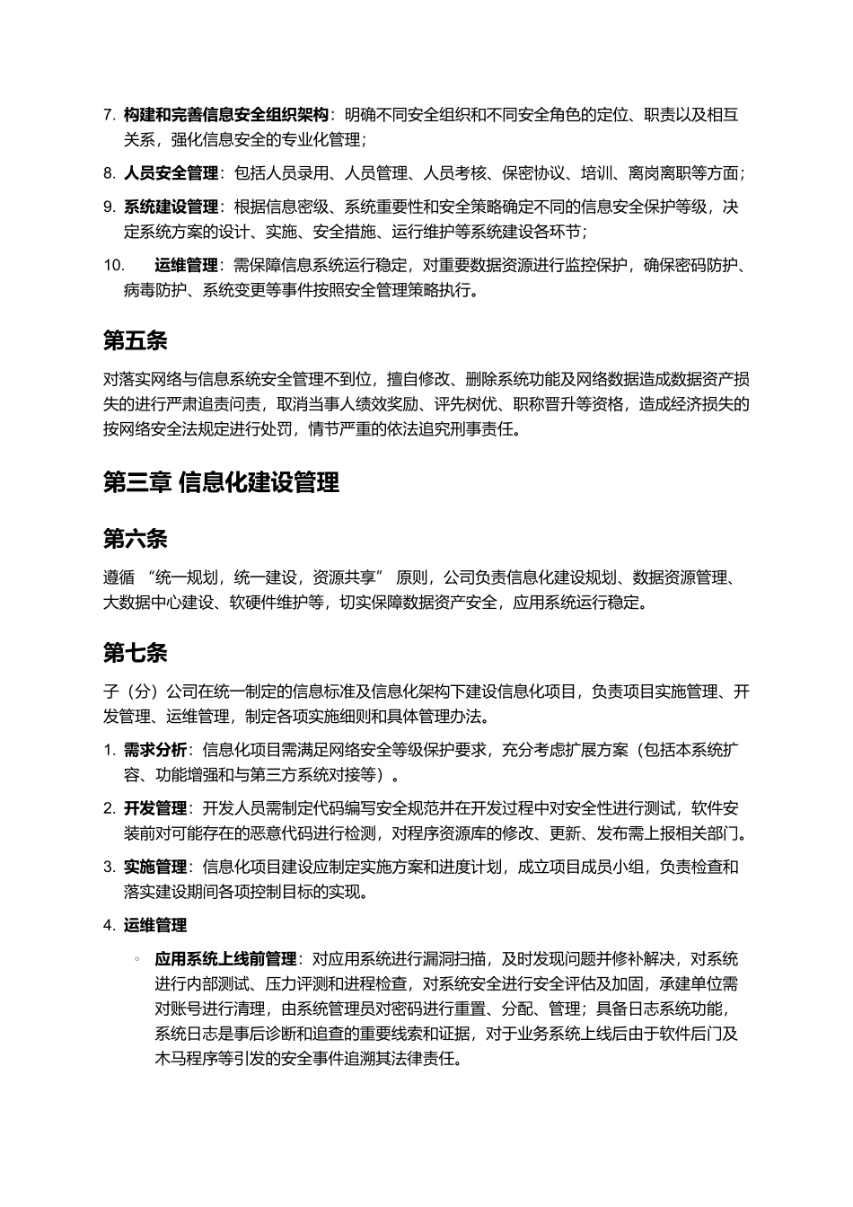 网络安全管理制度_第2页