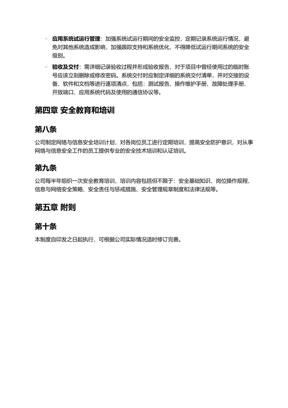 网络安全管理制度_第3页