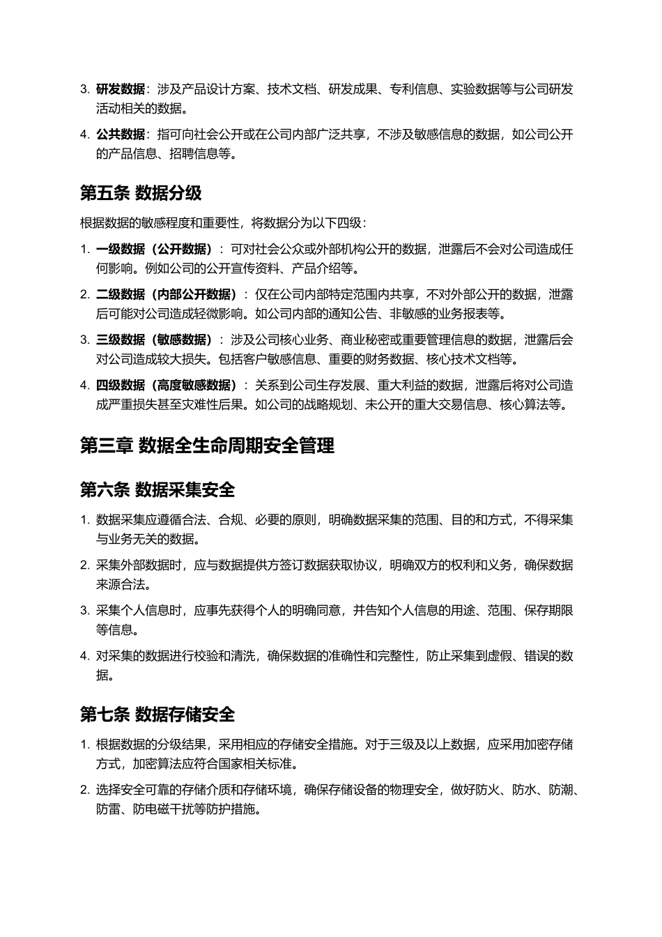 数据安全管理制度_第2页