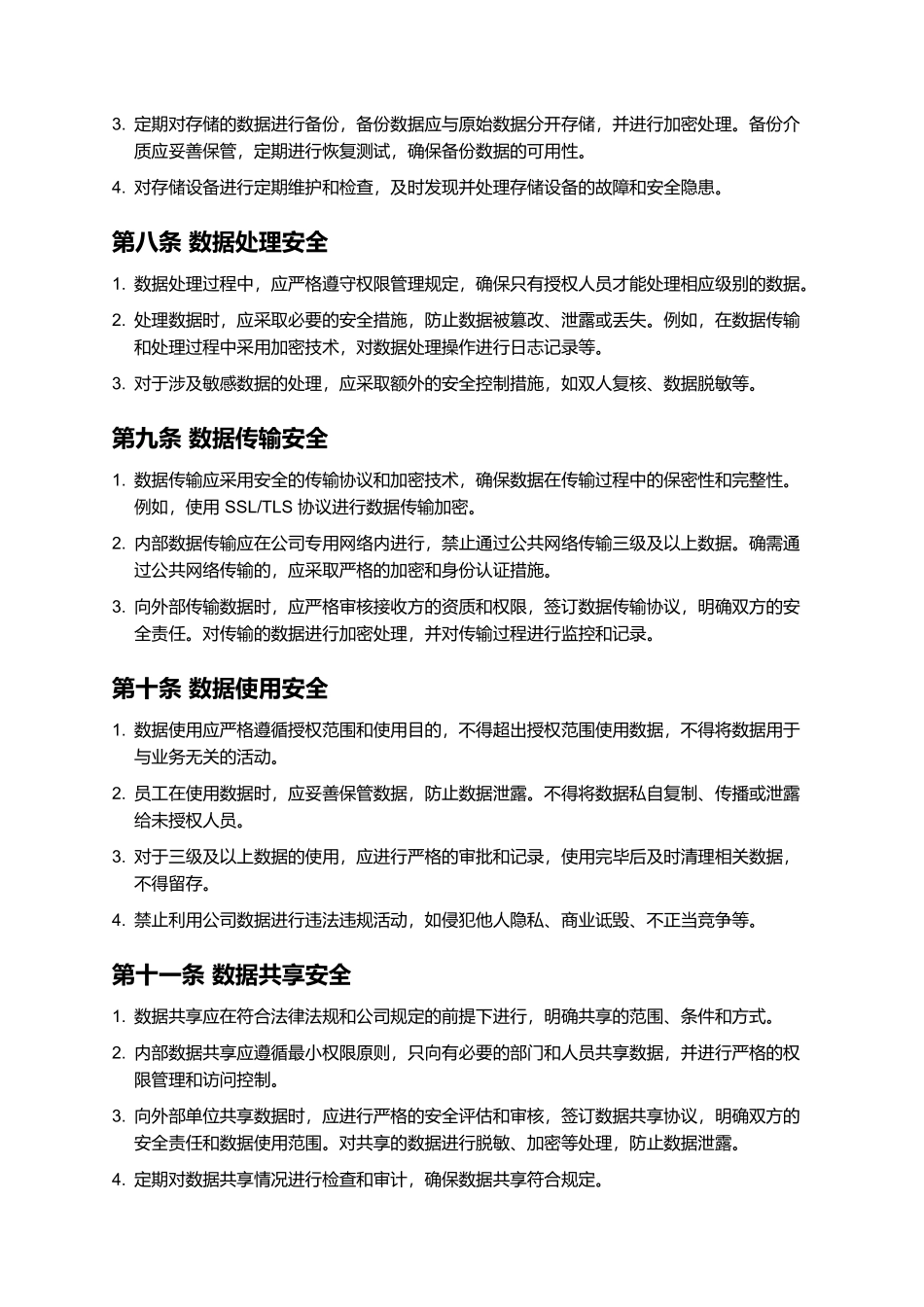 数据安全管理制度_第3页