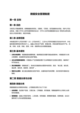 数据安全管理制度
