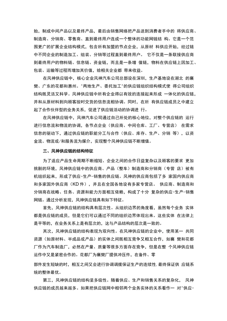 （供应链管理）供应链案例集_第3页