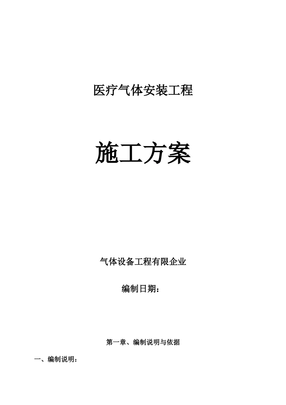 中心供氧呼叫系统施工综合方案_第2页