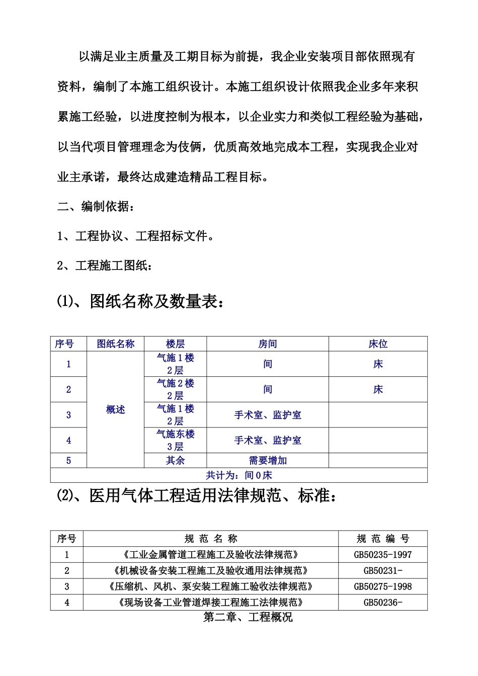 中心供氧呼叫系统施工综合方案_第3页
