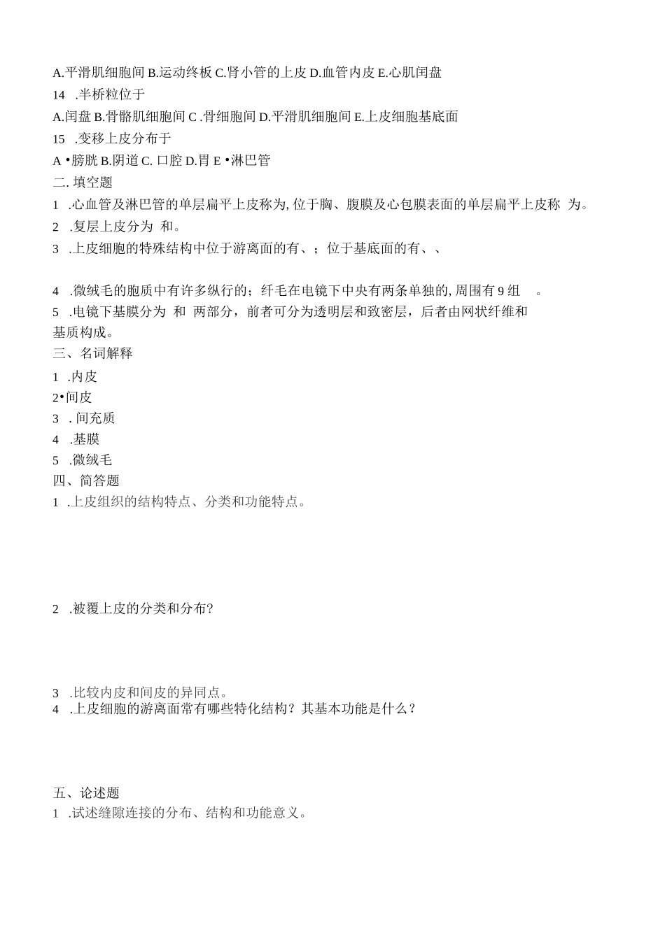 《组织学与胚胎学》习题集_第3页