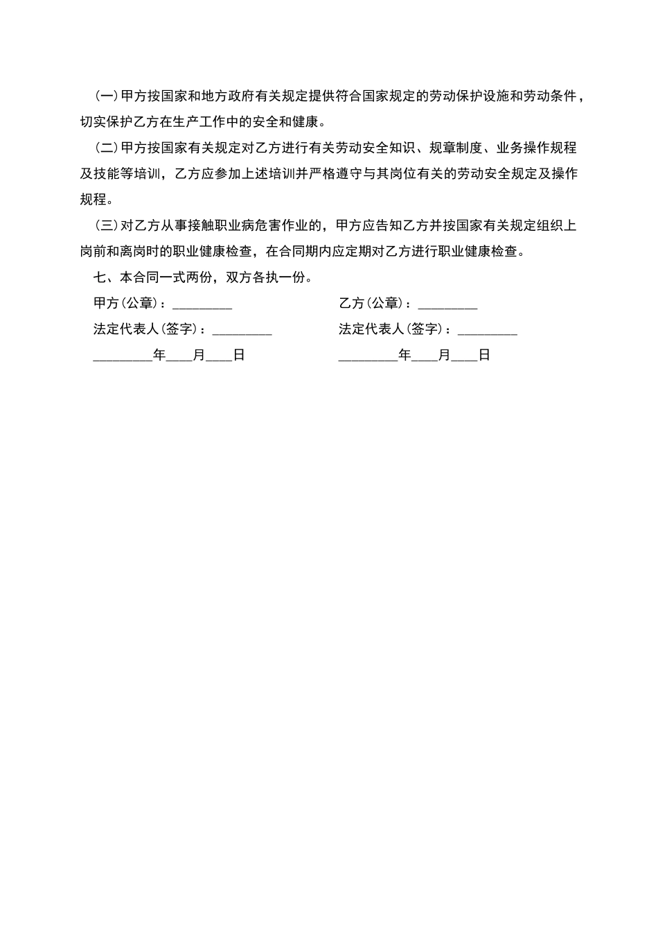 中心内务主管劳动合同_第2页