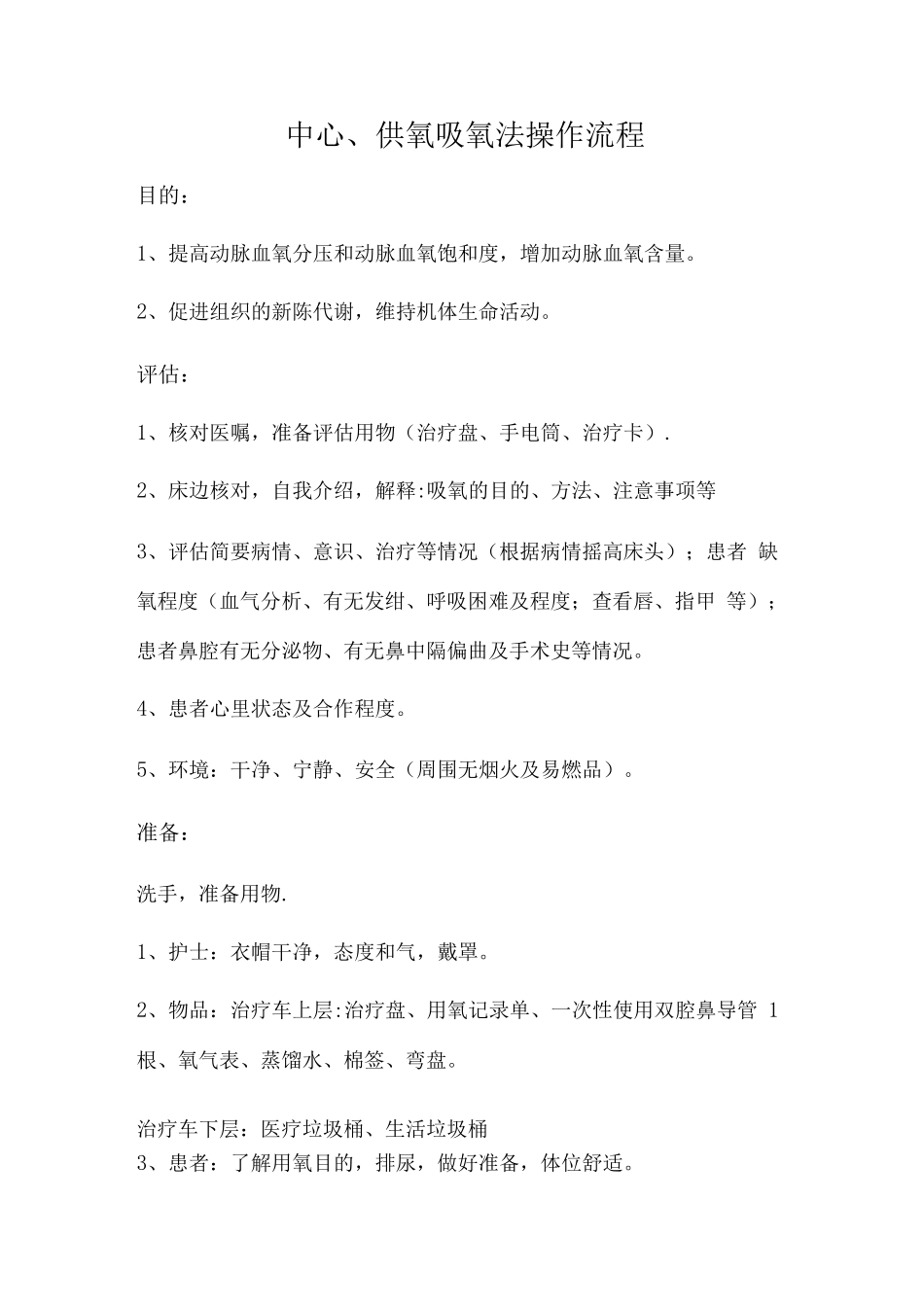 中心供氧操作流程_第1页