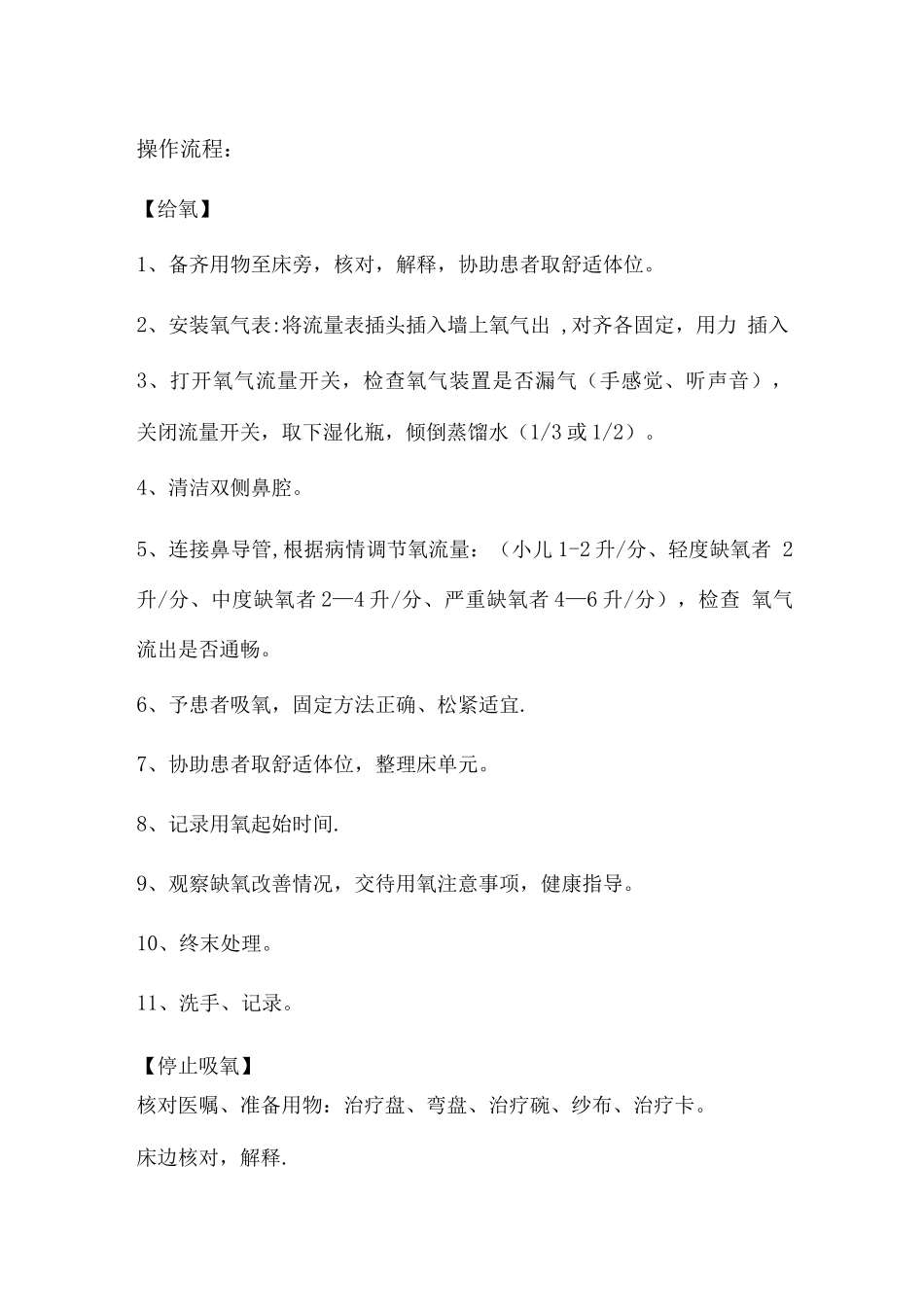 中心供氧操作流程_第2页