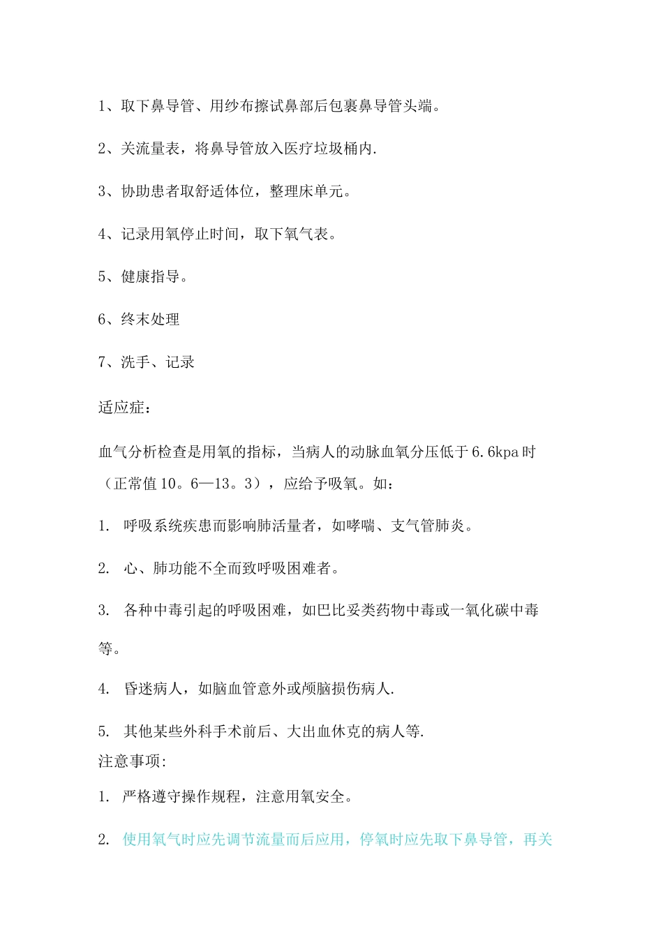 中心供氧操作流程_第3页