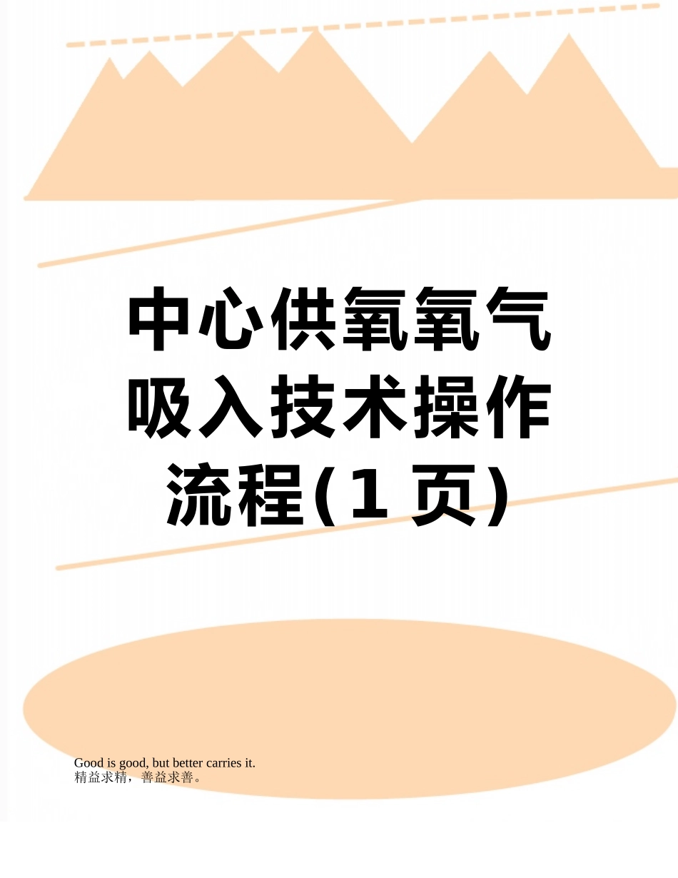 中心供氧氧气吸入技术操作---流程_第1页