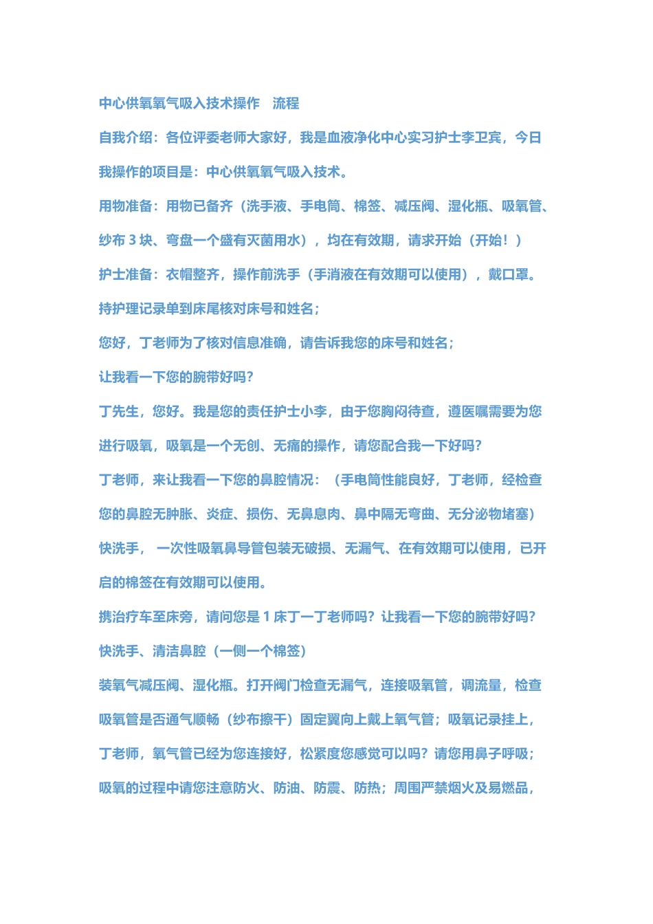 中心供氧氧气吸入技术操作---流程_第2页