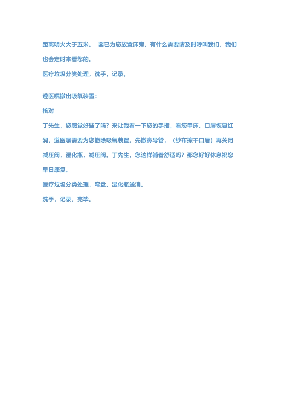 中心供氧氧气吸入技术操作---流程_第3页