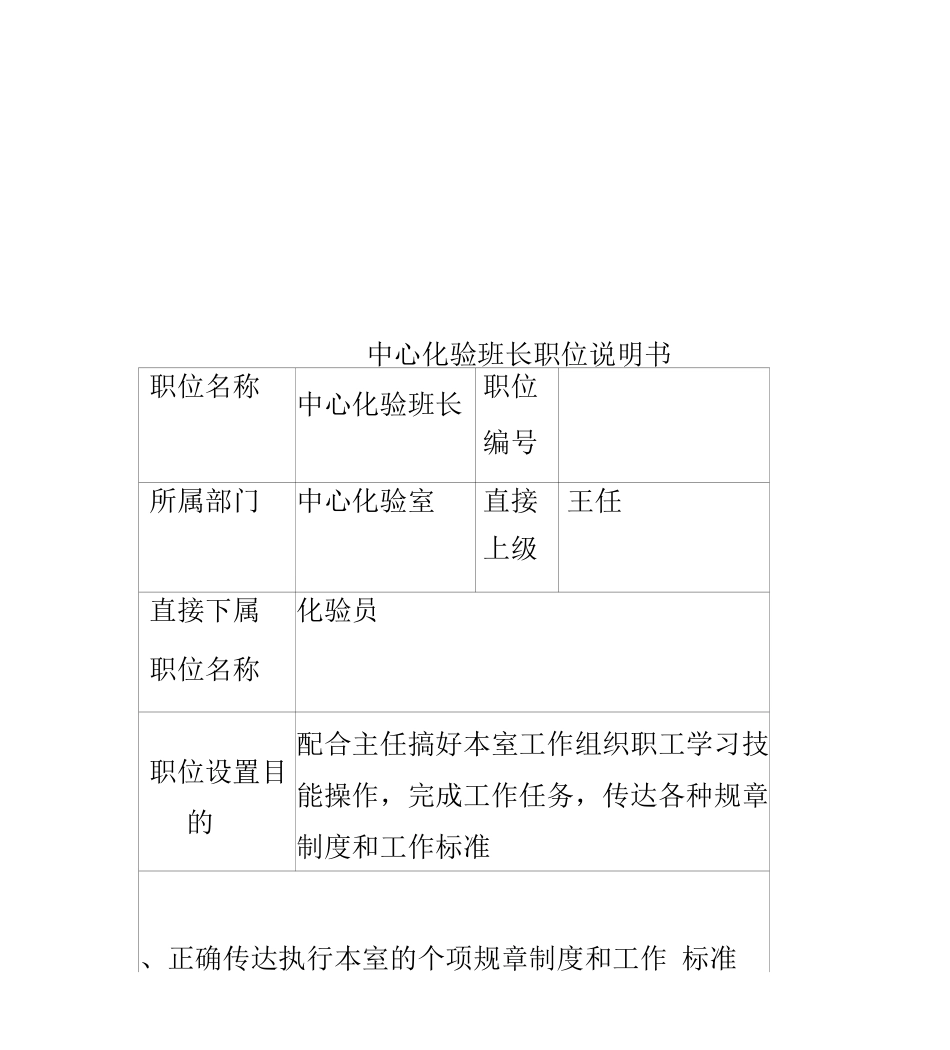 中心化验班长职位说明书_第1页
