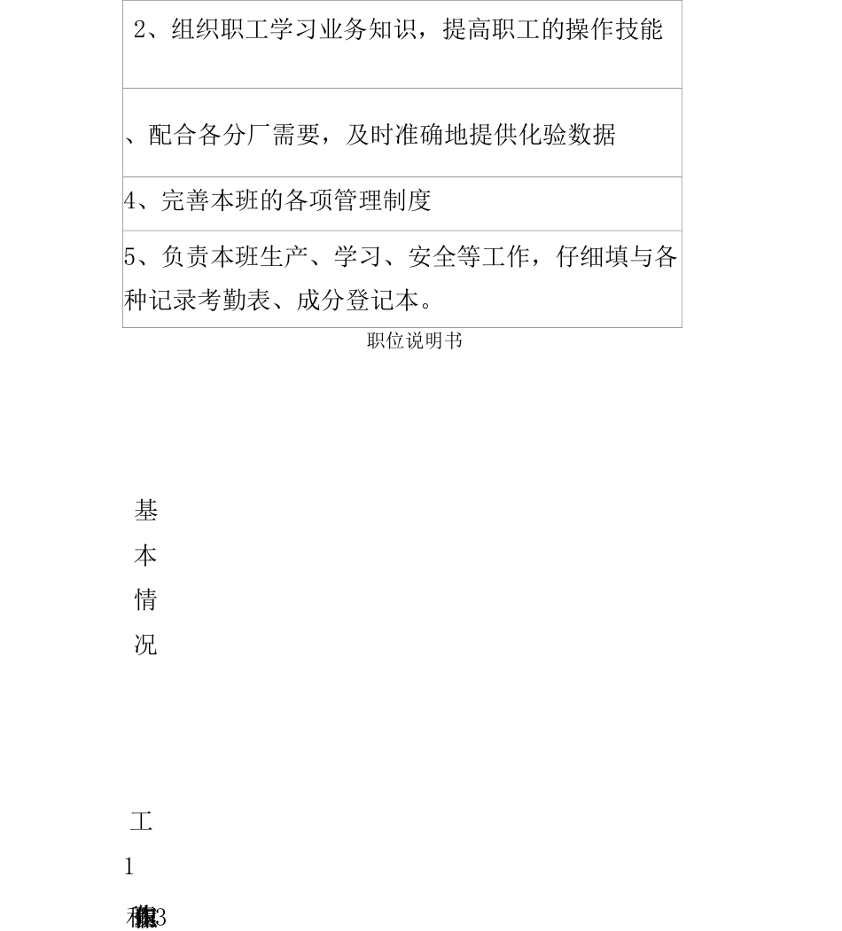 中心化验班长职位说明书_第2页