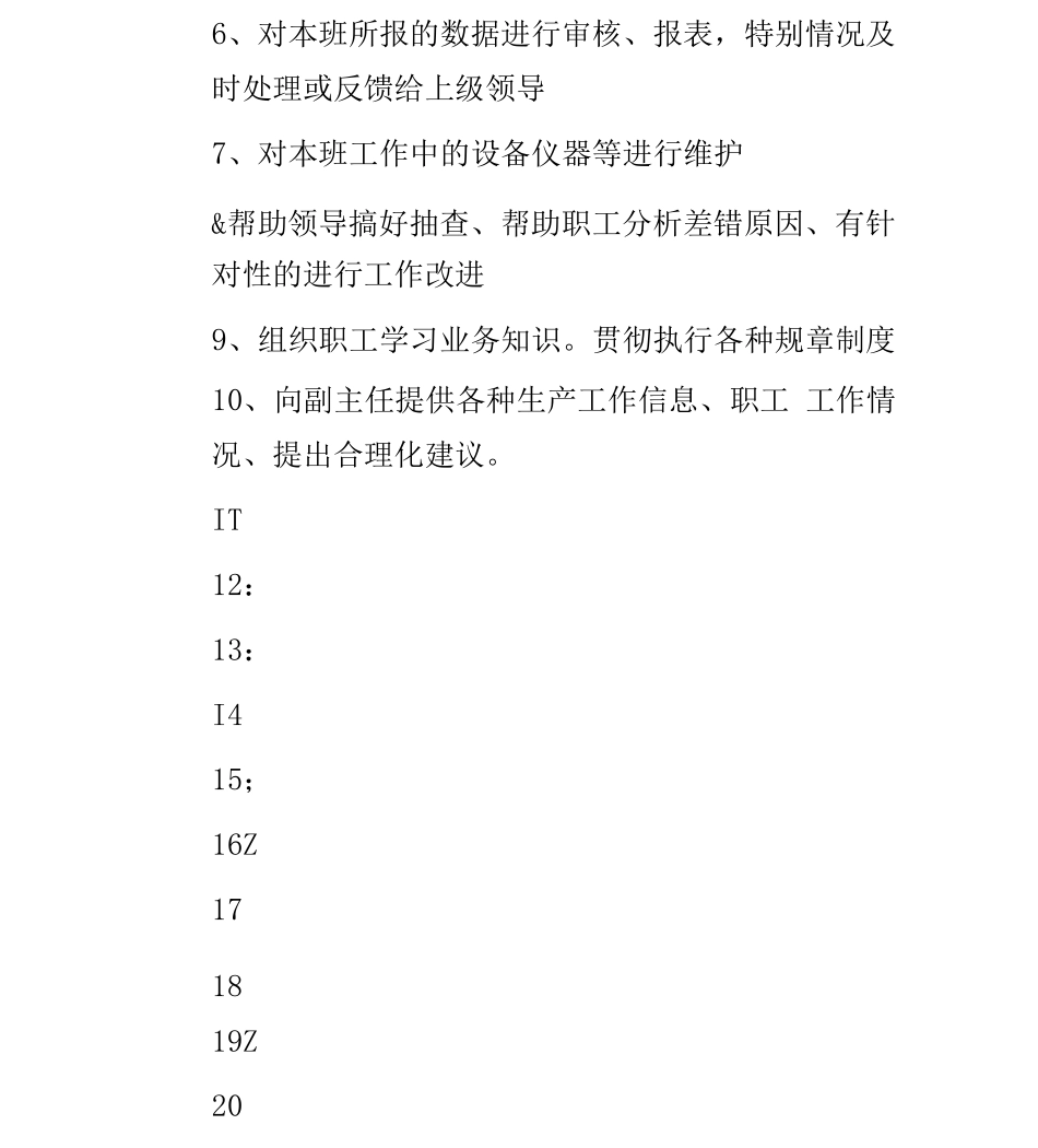 中心化验班长职位说明书_第3页