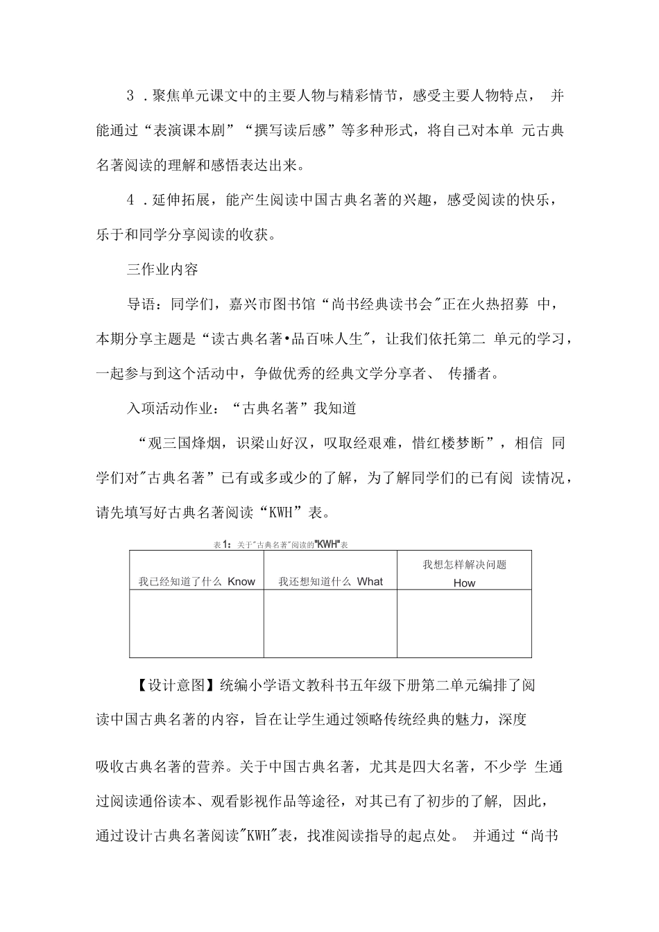 【“双减“作业设计优秀案例】小学语文单元整组作业设计优秀案例两篇_第2页
