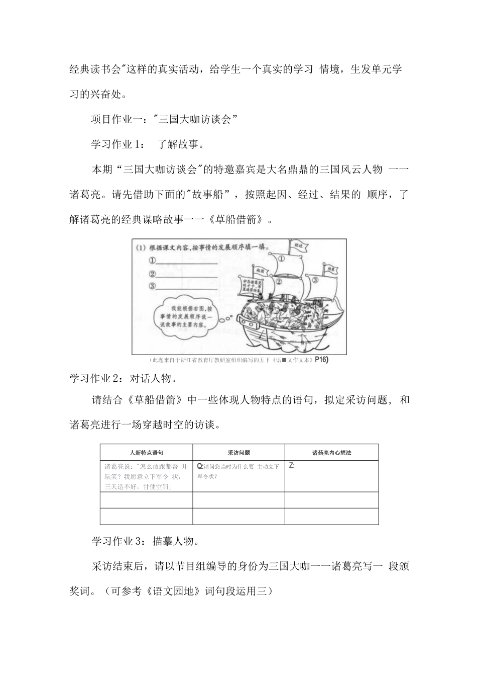 【“双减“作业设计优秀案例】小学语文单元整组作业设计优秀案例两篇_第3页