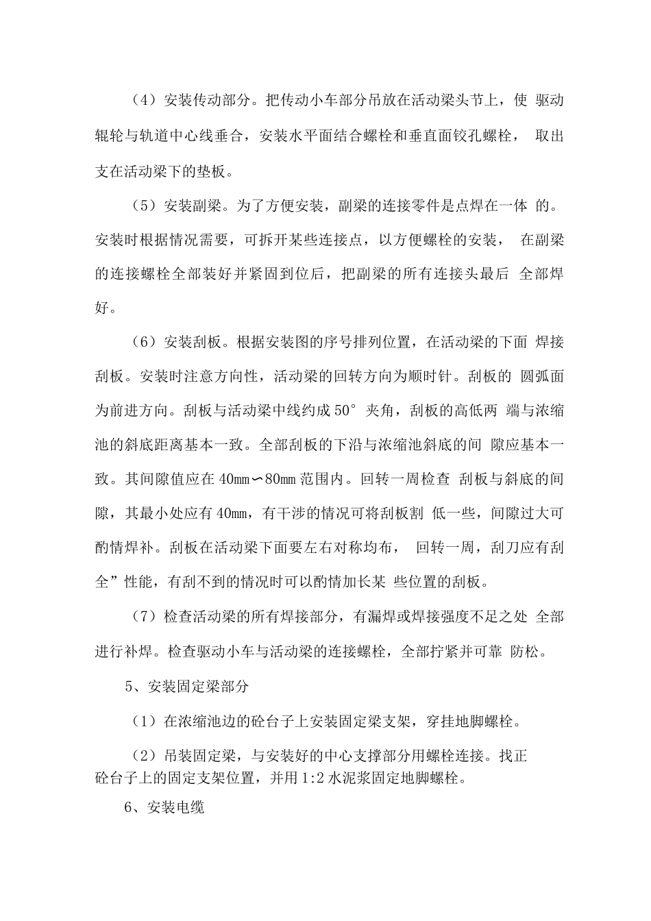 中心传动污泥浓缩机安装方案_第2页