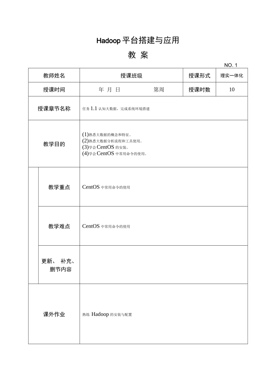 Hadoop平台搭建与应用（米洪 第2版）（微课版）-教案全套  项目1--8 认识大数据 ---Hadoop平台应用综合案例_第1页