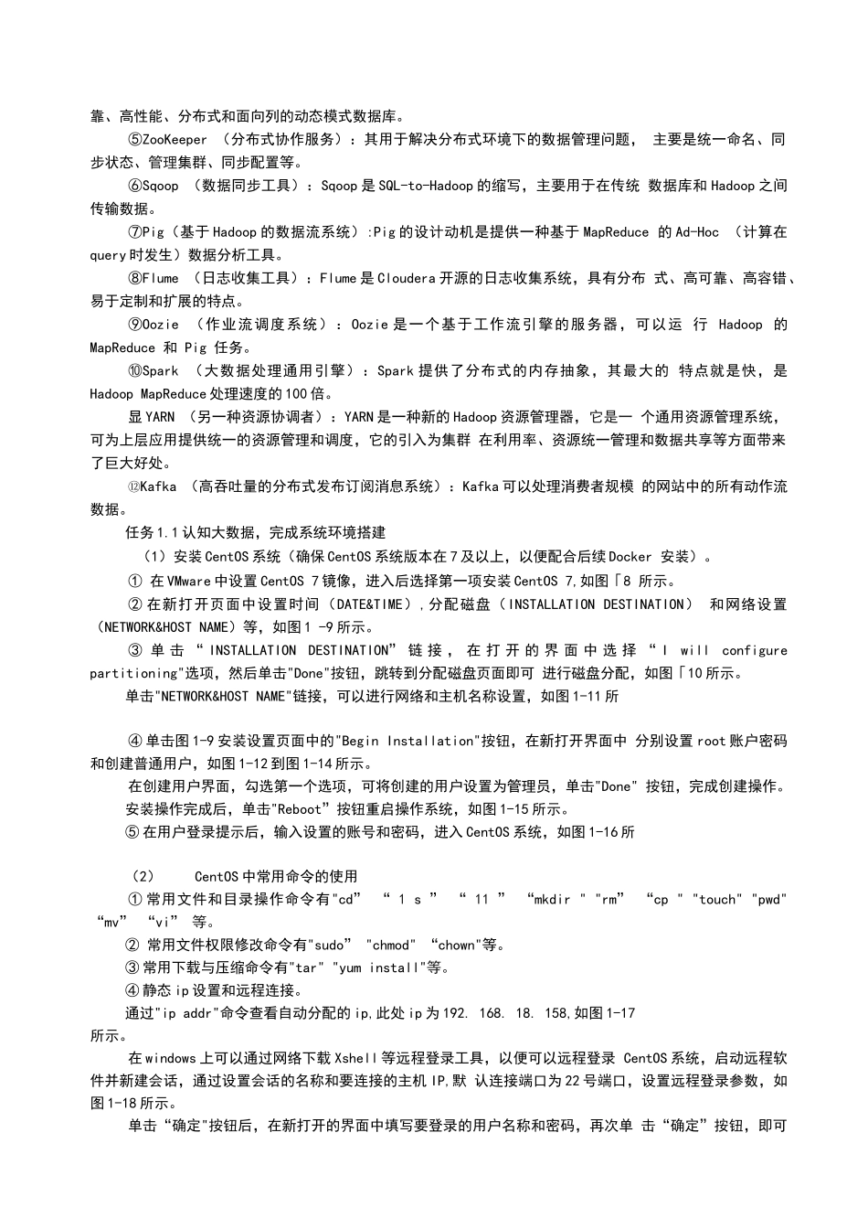 Hadoop平台搭建与应用（米洪 第2版）（微课版）-教案全套  项目1--8 认识大数据 ---Hadoop平台应用综合案例_第3页