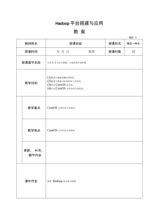 Hadoop平台搭建与应用（米洪 第2版）（微课版）-教案全套  项目1--8 认识大数据 ---Hadoop平台应用综合案例