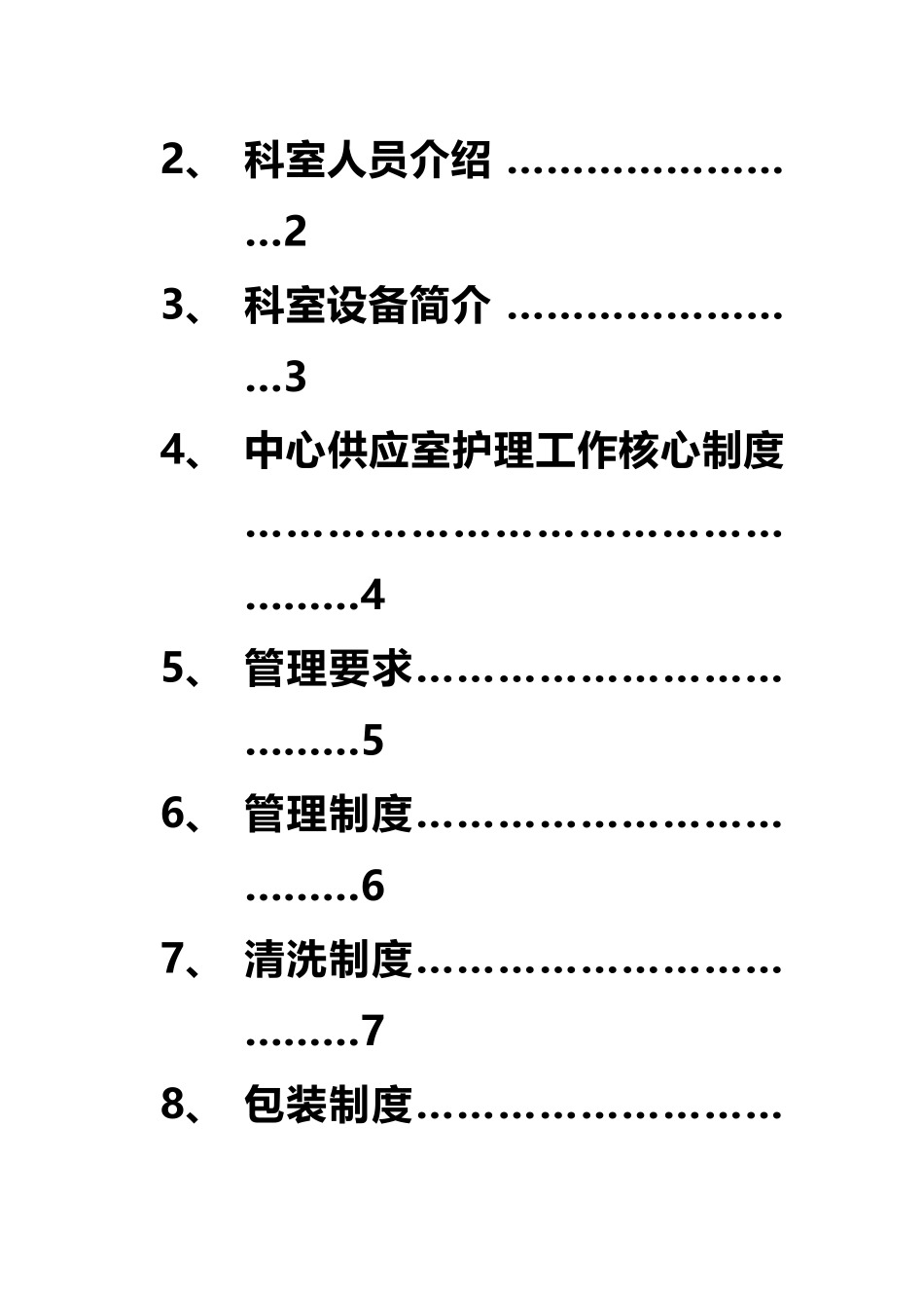 中心供应室资料_第3页