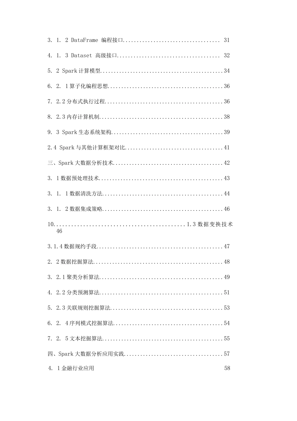 Spark大数据挖掘技术研究与应用_第2页