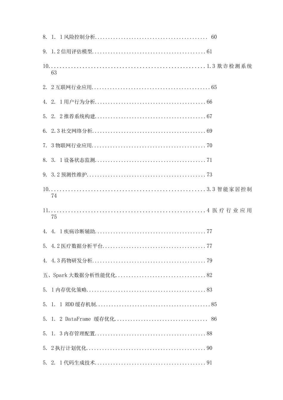 Spark大数据挖掘技术研究与应用_第3页