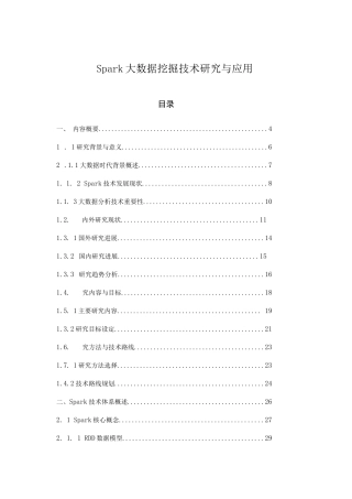 Spark大数据挖掘技术研究与应用