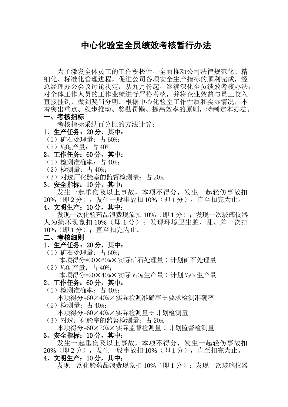 中心化验室绩效考核办法_第1页