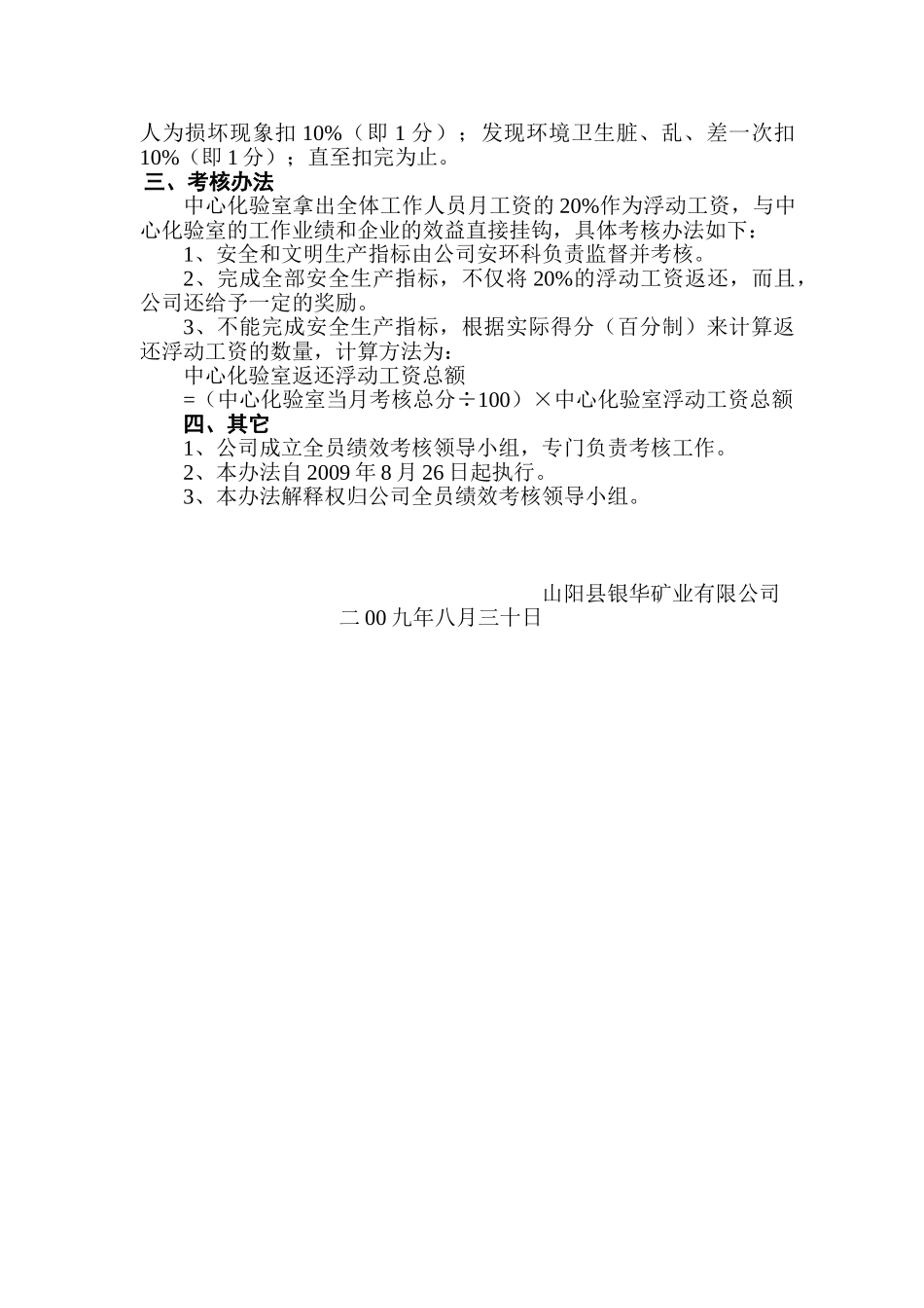 中心化验室绩效考核办法_第2页