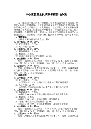 中心化验室绩效考核办法
