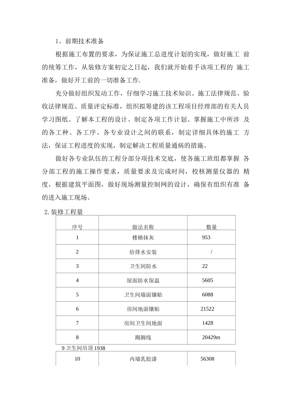 中心医院病房楼南楼装饰装修施工组织设计_第3页