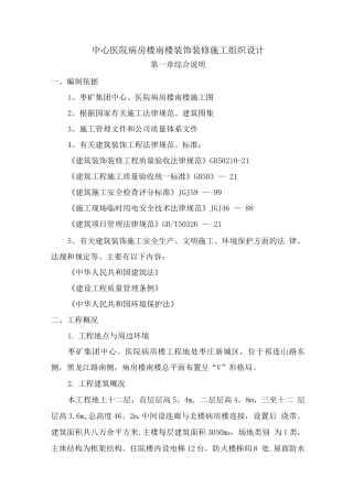 中心医院病房楼南楼装饰装修施工组织设计