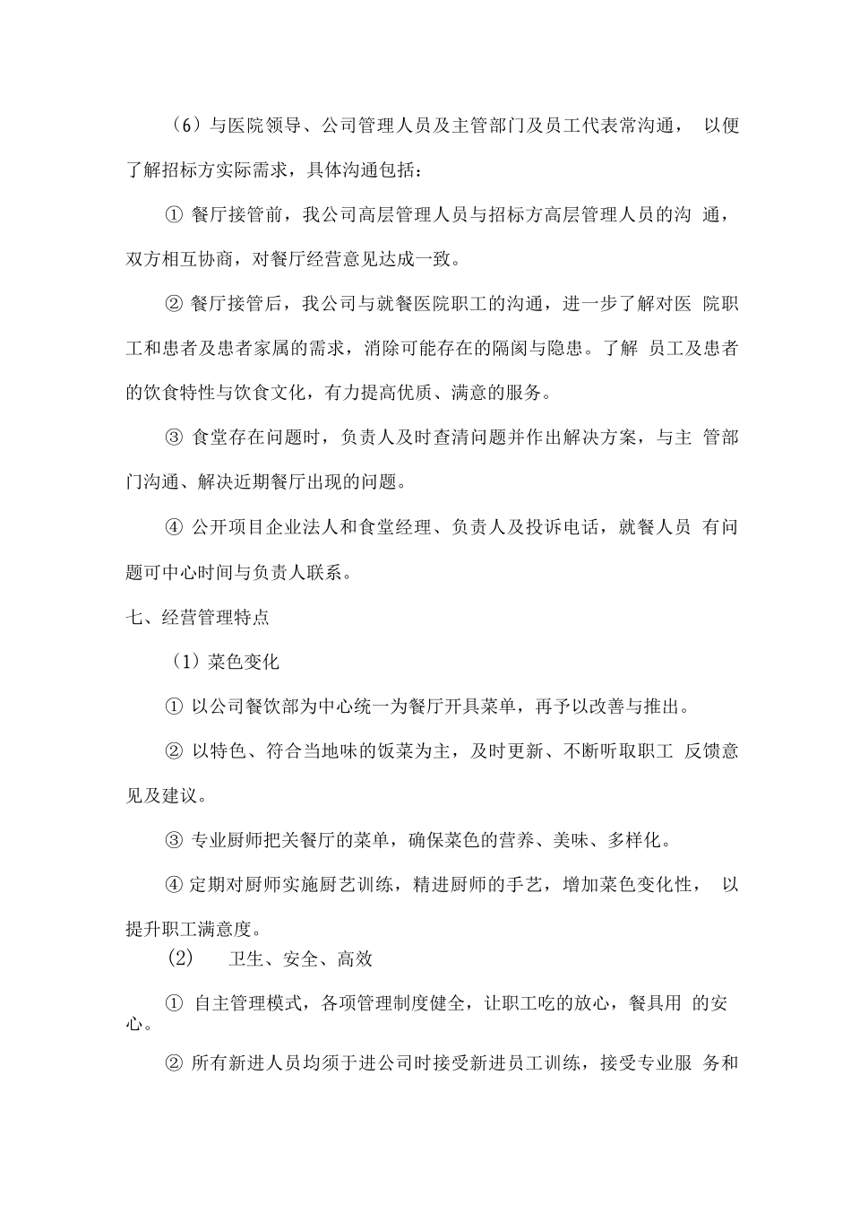 中心医院经营管理方案_第3页