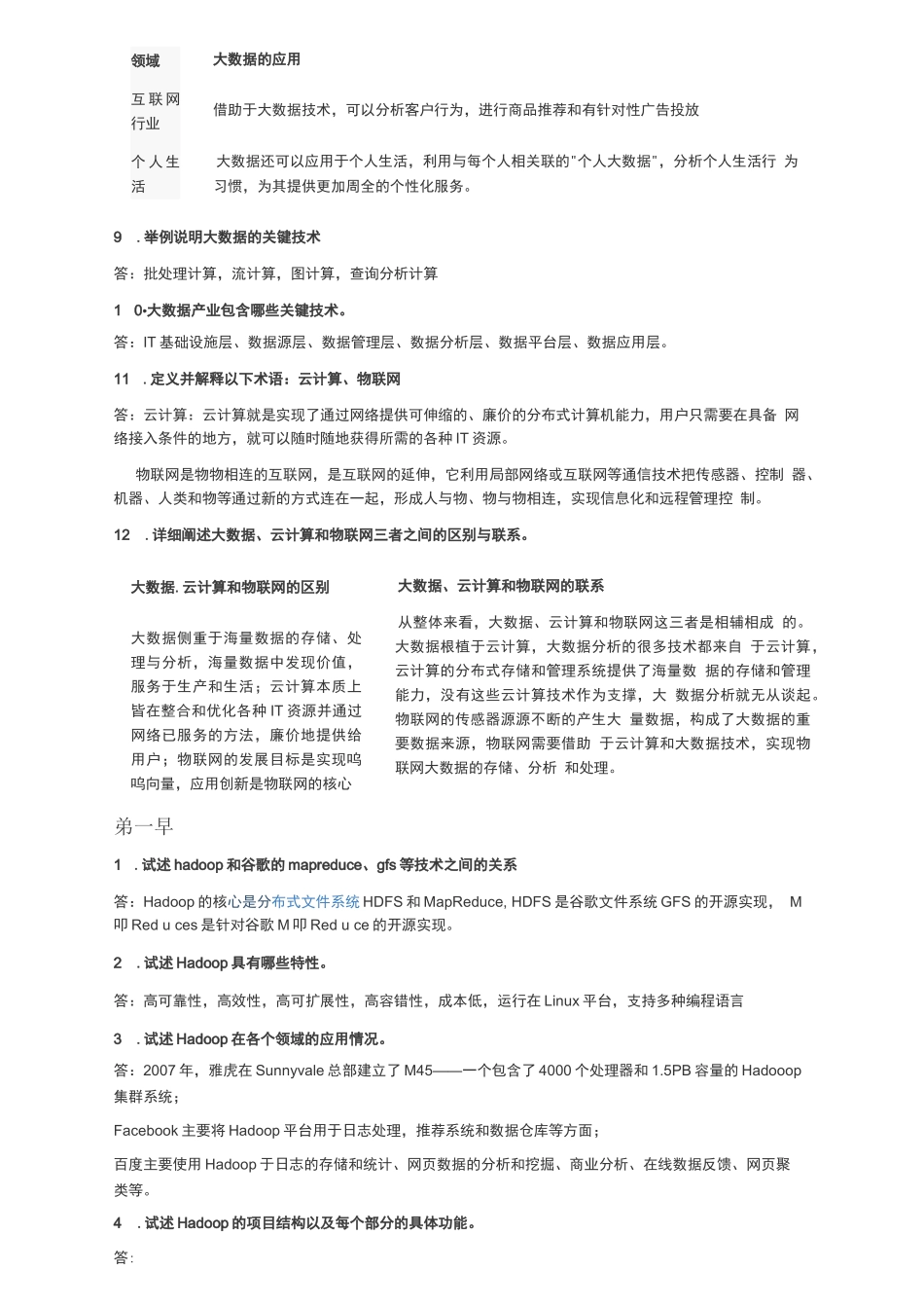 大数据技术原理与应用-林子雨版-课后习题答案_第2页