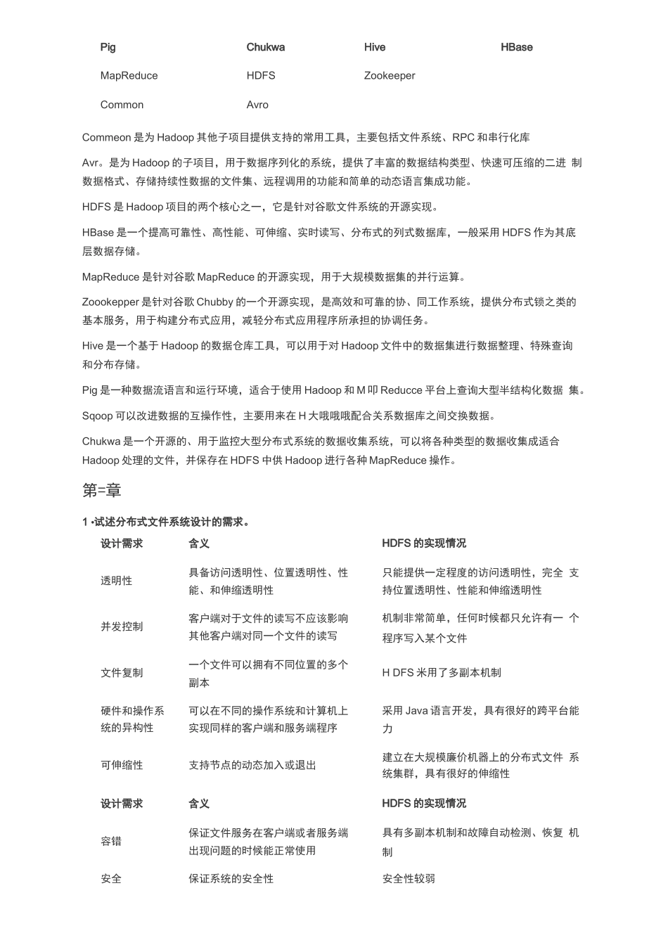 大数据技术原理与应用-林子雨版-课后习题答案_第3页