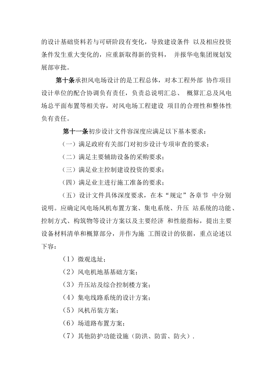 风电工程初步设计深度内容规定_第3页