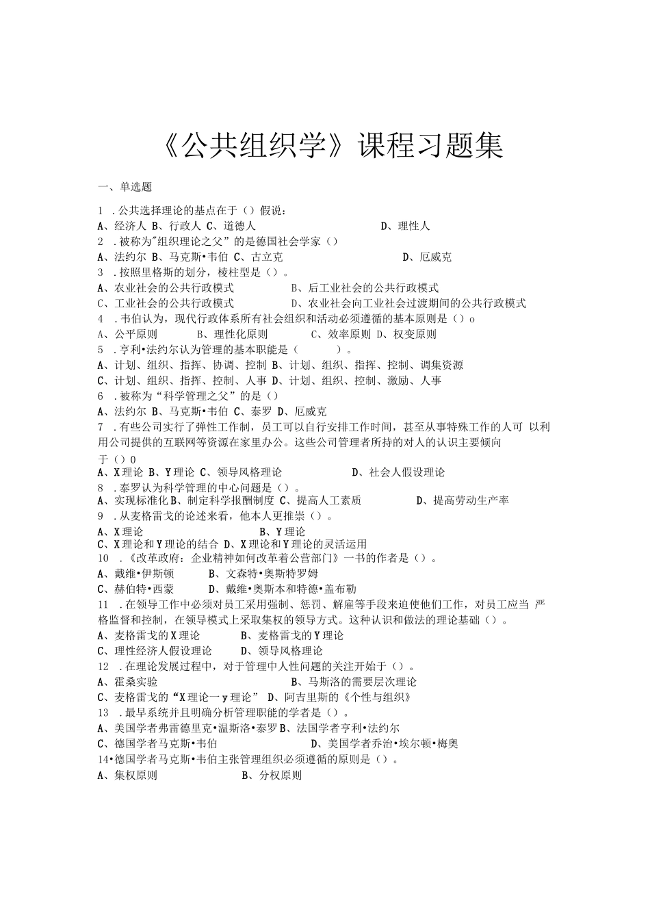 公共组织学_习题集（含答案）_第1页
