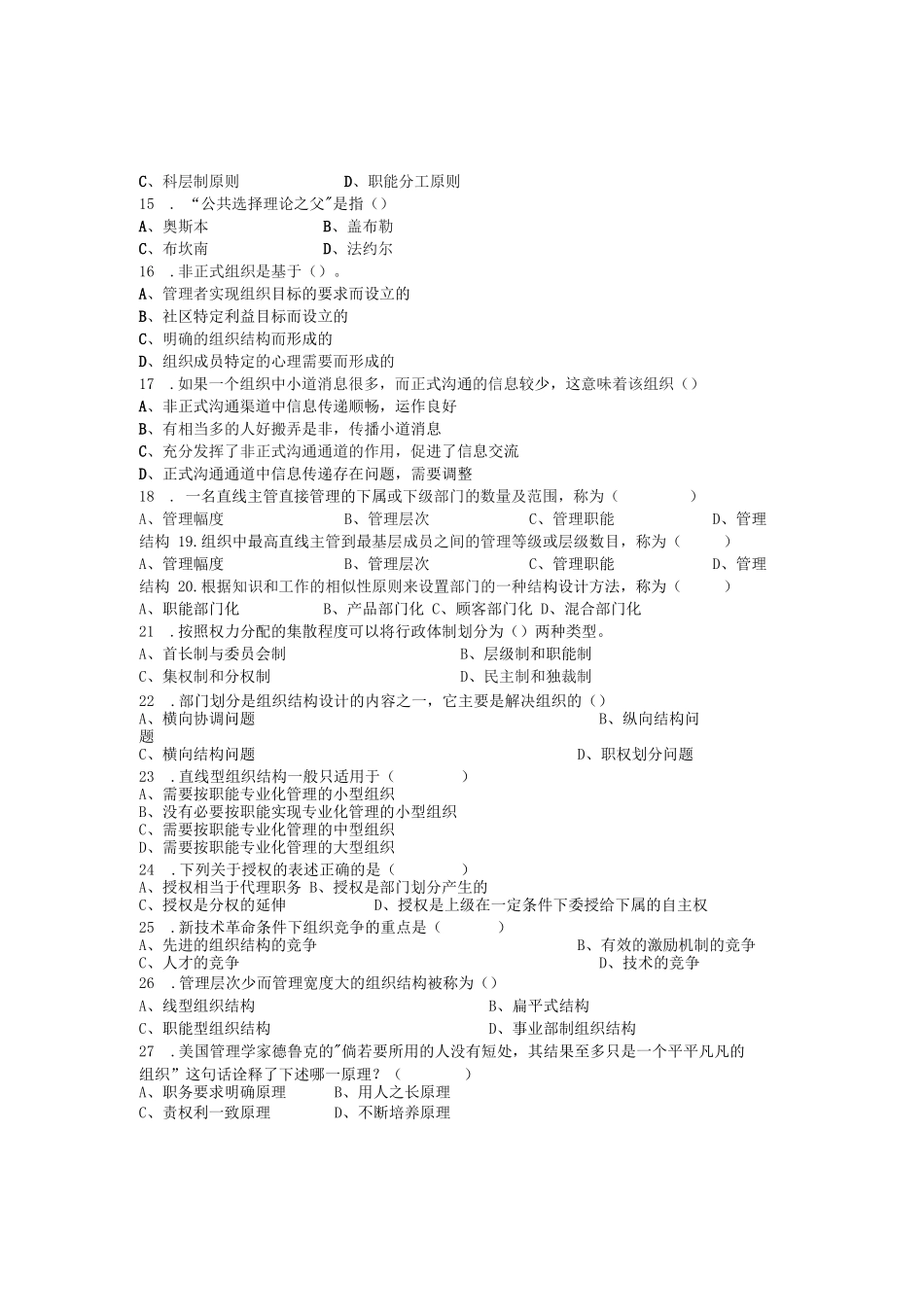 公共组织学_习题集（含答案）_第2页