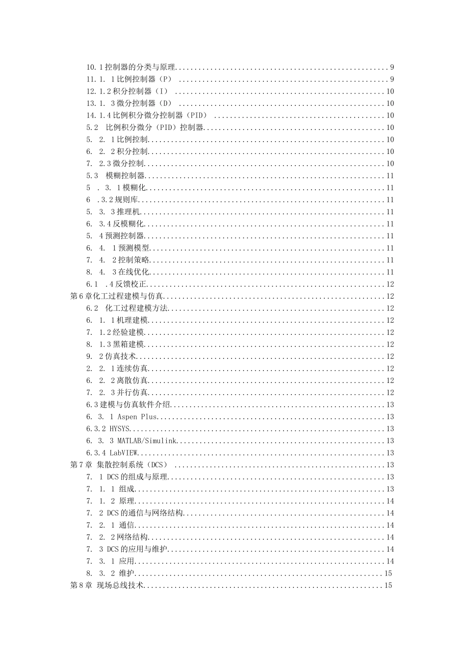 化工过程自动化作业指导书_第2页