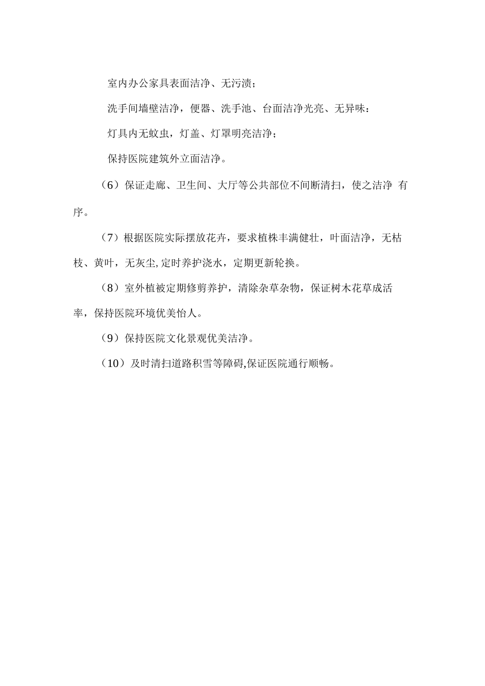 中心医院保洁服务方案_第2页