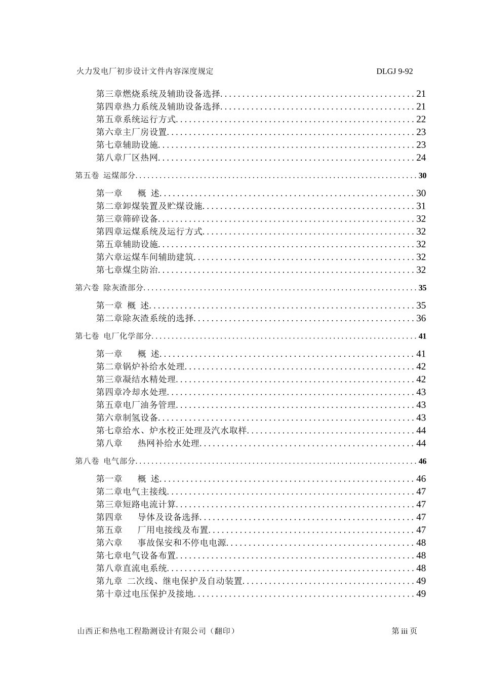 火力发电厂初步设计文件内容深度规定_第2页